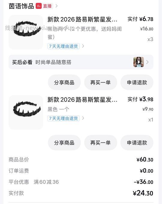 反薅3r➕7个串珠发箍 - 线报酷