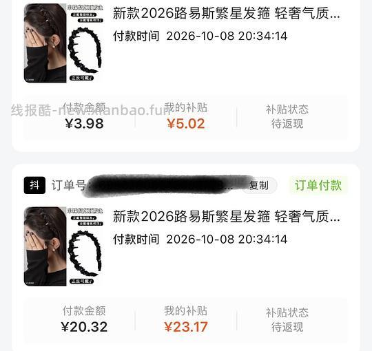 反薅3r➕7个串珠发箍 - 线报酷