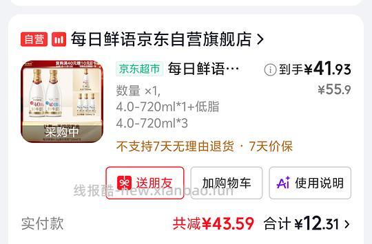 每日鲜语740ml*4，20多 - 线报酷