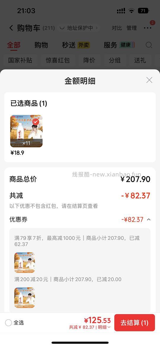 三元鲜牛奶1.8L 11不到 需学生价 - 线报酷
