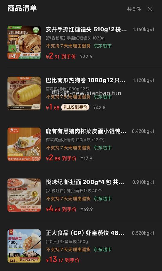 超超超低价买早餐，两块三块五块，感受到了双十一的魅力😋 - 线报酷