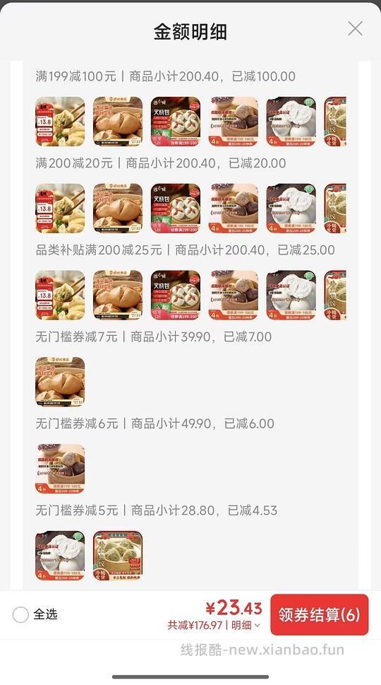 好价面点 - 线报酷