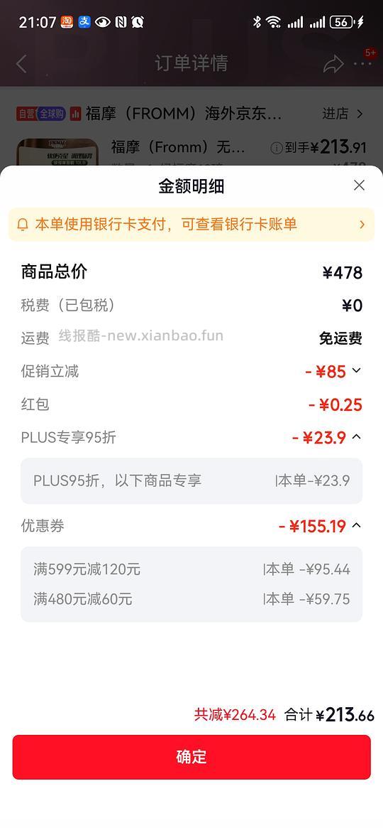 绿福摩213.66 - 线报酷