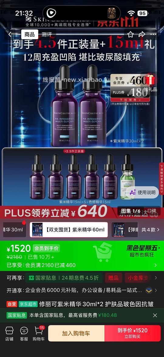 1090得修丽可紫米135ml色修15ml防晒15ml - 线报酷