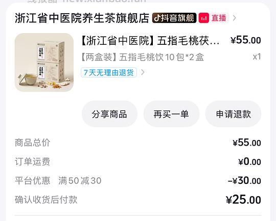 浙江省中医院的五指毛桃茯苓茶20袋15元 - 线报酷