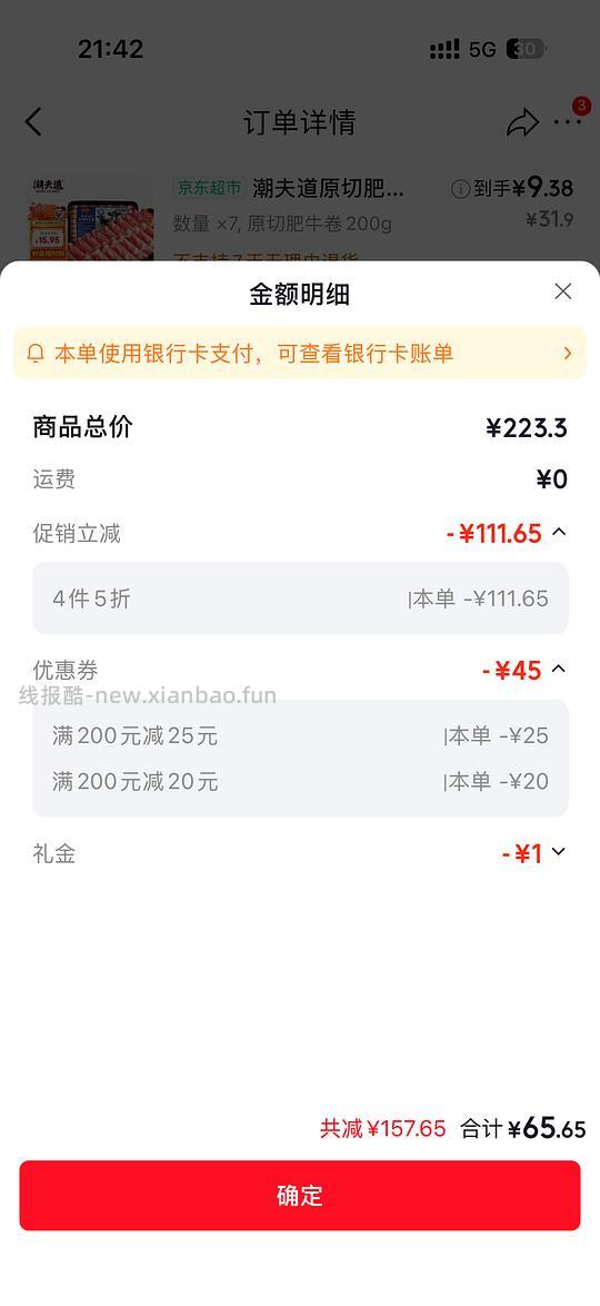 9.4r买牛肉卷200g - 线报酷