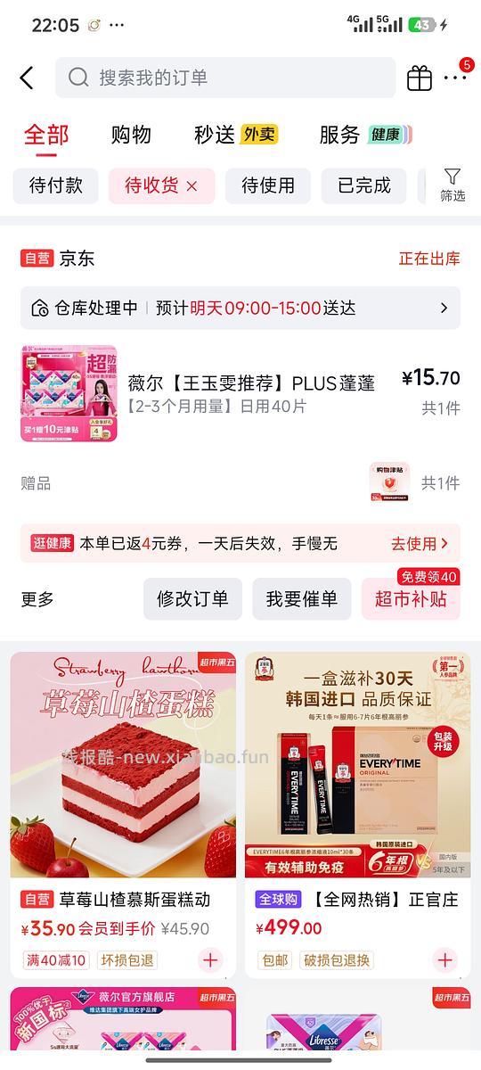 🐶6元买40片薇尔日用卫生巾 - 线报酷