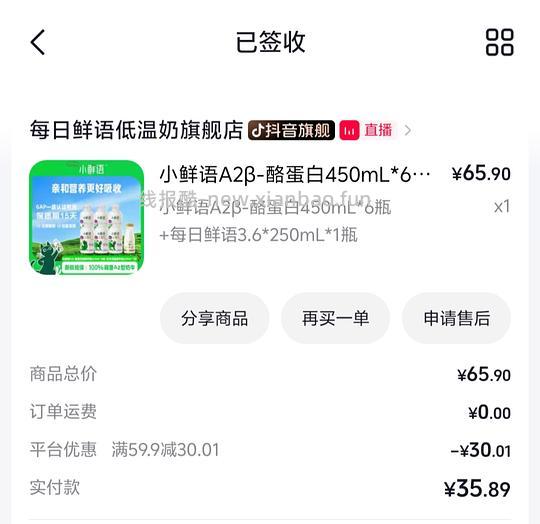 dy刷券每日鲜语A2鲜牛奶约100ml/r - 线报酷