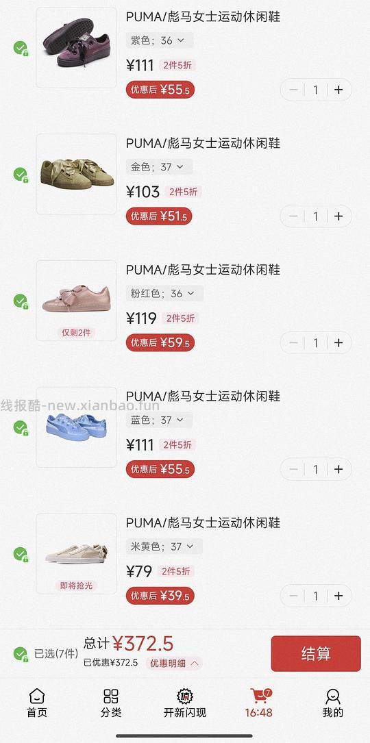 39的puma - 线报酷