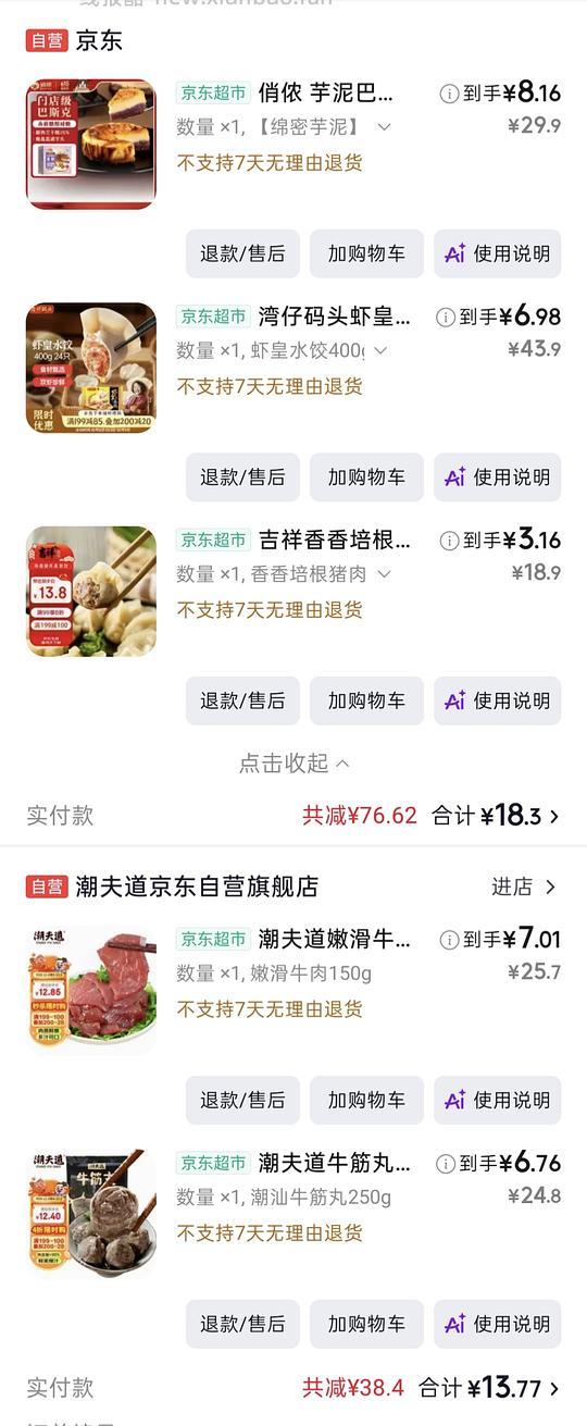 湾仔码头虾饺6.98 - 线报酷