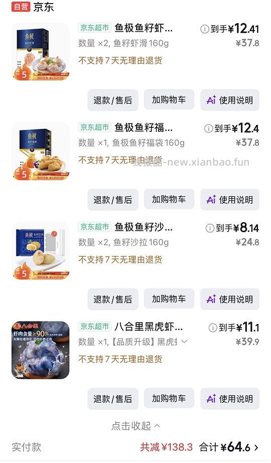 鱼极虾滑，鱼籽沙拉丸，八合里虾滑 好价 - 线报酷