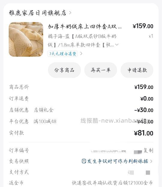 冬季牛奶绒四件套56 - 线报酷