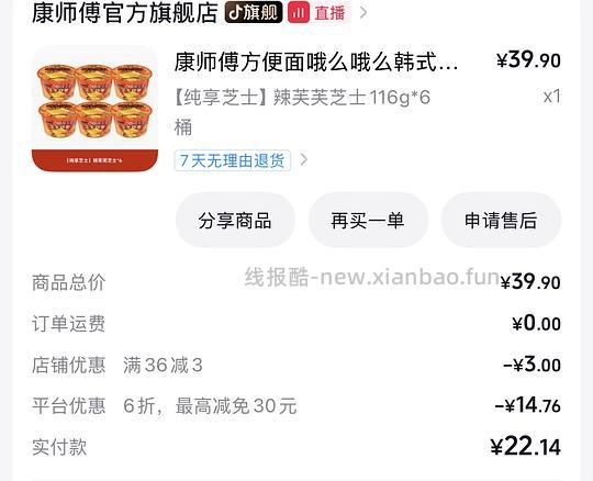康师傅芝士泡面20元6桶 - 线报酷
