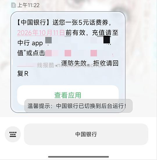 发现中行充话费羊毛，每月一次➖5 持续一年！！（限湖南） - 线报酷