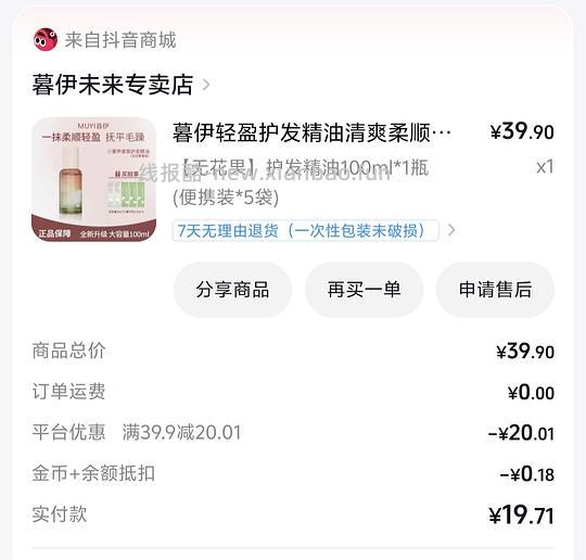 3.53买100ml护发精油 - 线报酷