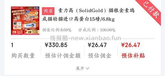 车回贵一点，素力高6.8kg248左右 - 线报酷