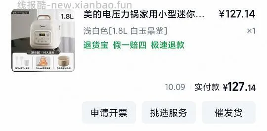 美的小型电压力锅101r - 线报酷