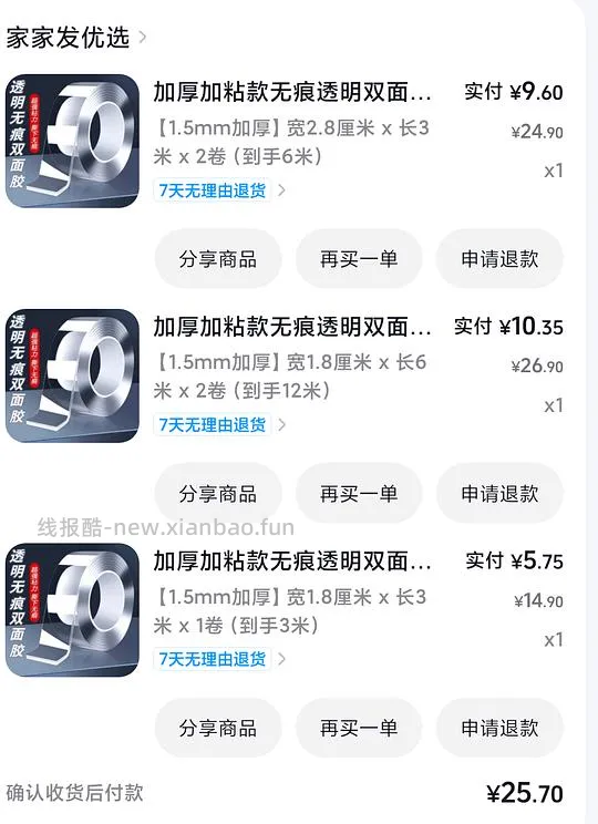 反薅无痕双面胶 - 线报酷