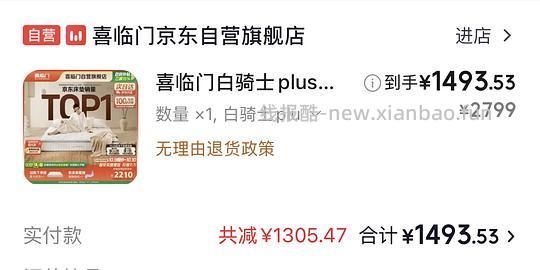 喜临门白骑士plus床垫好价1.8*2m 1400+ - 线报酷