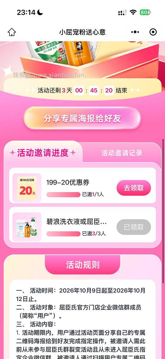免费领洗衣液‼️记得dd - 线报酷