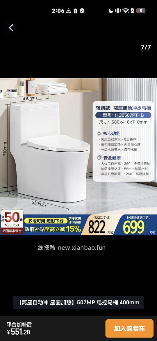 恒洁马桶550左右不包含返利 - 线报酷