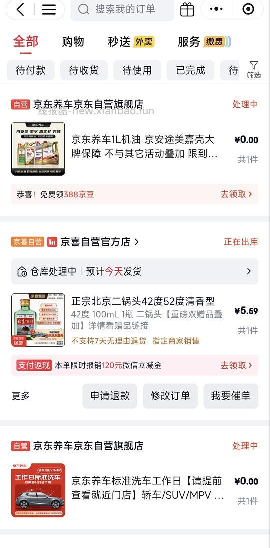 快薅5.9r二锅头+洗车+1L机油 - 线报酷