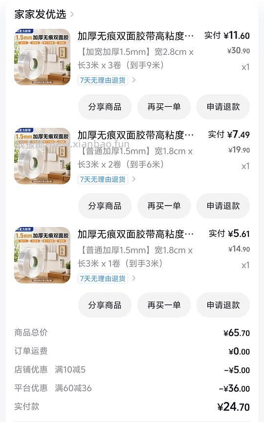 反薅6.55买18米加厚无痕双面胶 - 线报酷