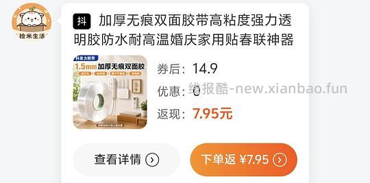 反薅6.55买18米加厚无痕双面胶 - 线报酷