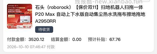 石头p20max 上下水2830左右 - 线报酷