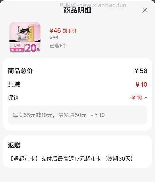 高洁丝安睡裤0.76一条 - 线报酷