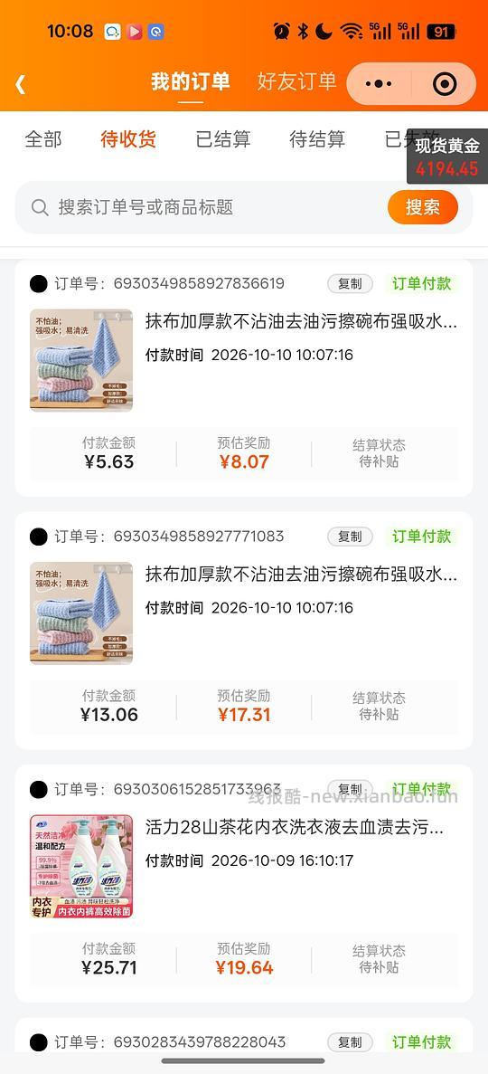 刷券一元多币买30张抹布 套现6+币 - 线报酷