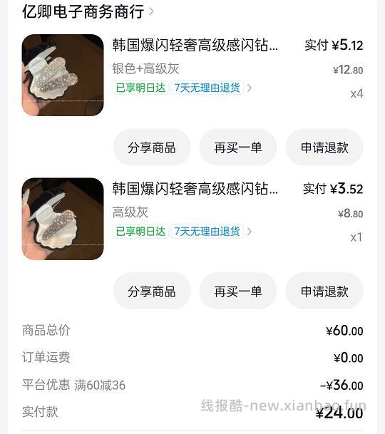刷券返薅2得9个发卡 - 线报酷