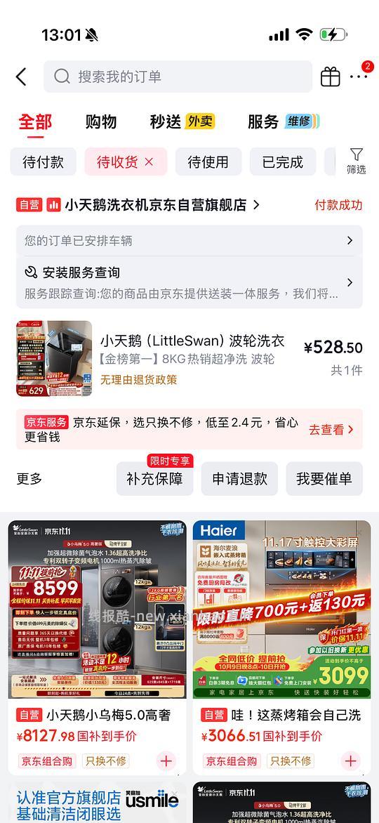 8kg小天鹅洗衣机不到500元 - 线报酷