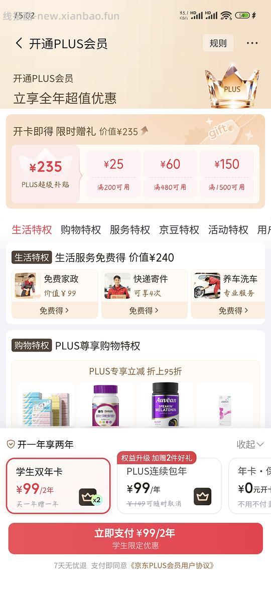 学生plus年卡99两年 - 线报酷