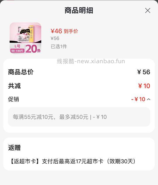 高洁丝安睡裤0.76一条 - 线报酷
