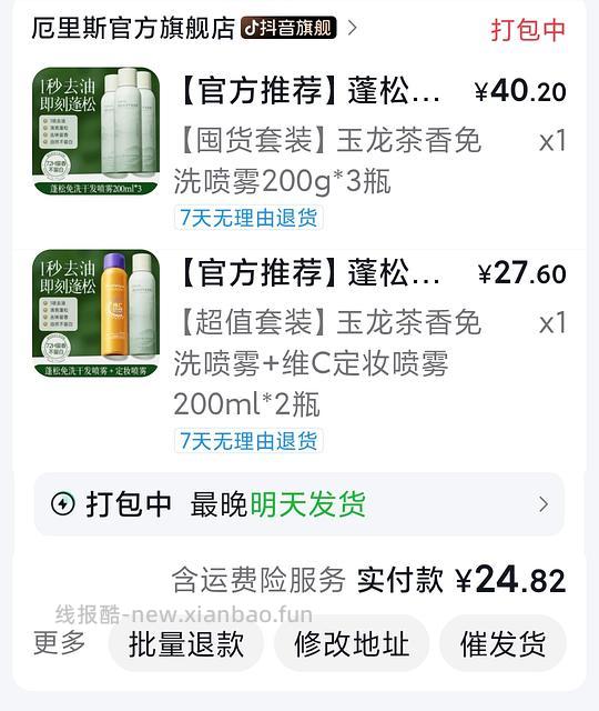油头姐妹进 干发喷雾5瓶12.02 - 线报酷