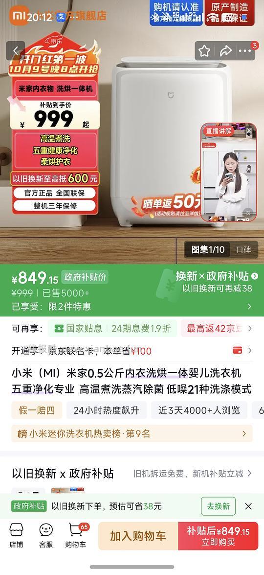 小米内衣洗衣机 - 线报酷