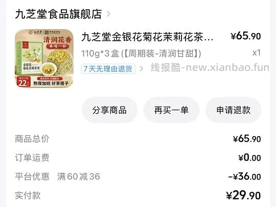 刷券一块钱买3盒菊花茉莉花茶包 - 线报酷