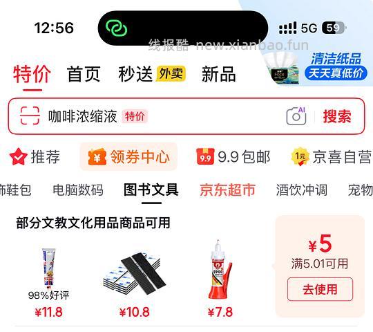 0.7买三只点点胶 - 线报酷