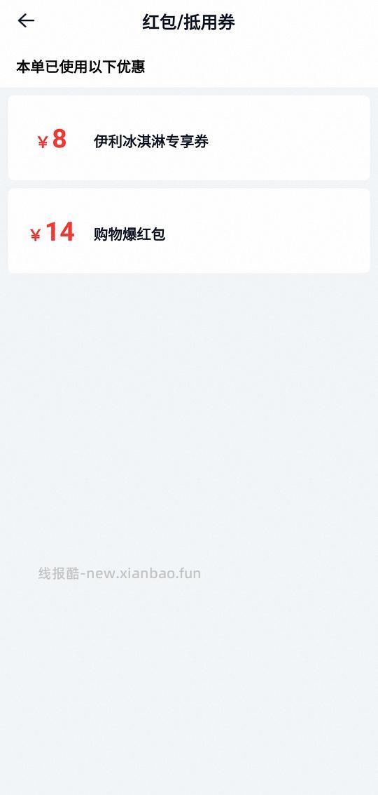 美宜佳8r买30伊利冰淇淋 - 线报酷