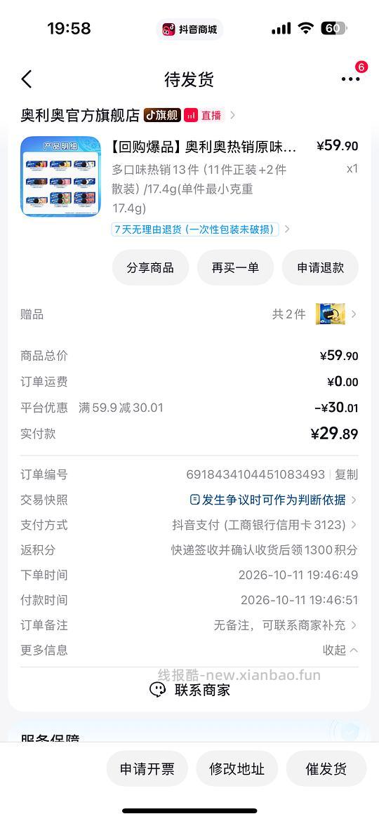 刷券25买1047g奥利奥 - 线报酷