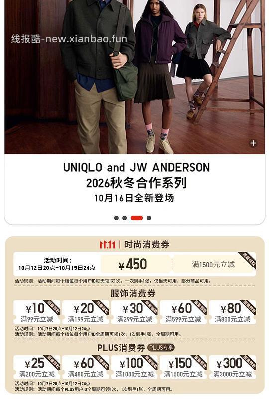 jd优衣库UNIQLO大额券 - 线报酷