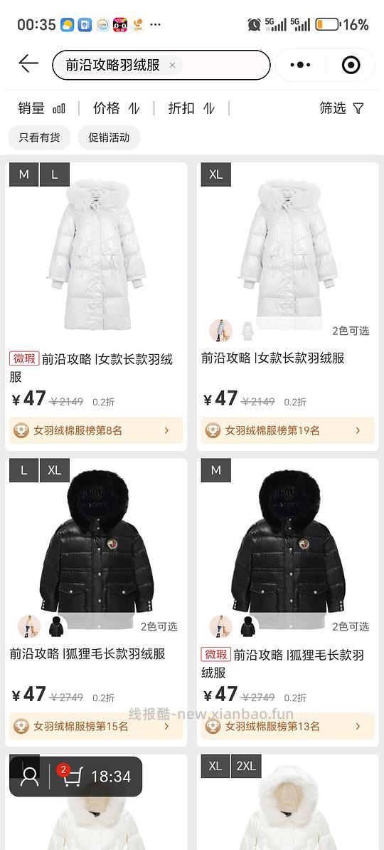 47一件的羽绒服 很实用 - 线报酷