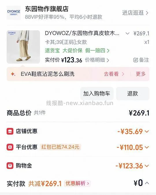 疑似非好价慎入东园物作勃肯鞋107.5 - 线报酷
