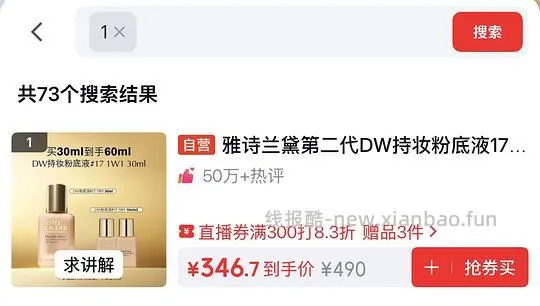DW粉底液💰159块 - 线报酷