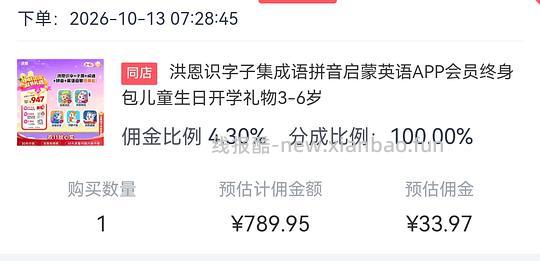 母婴 洪恩识字会员永久包：识字子集成语+拼音+英语555.98 - 线报酷