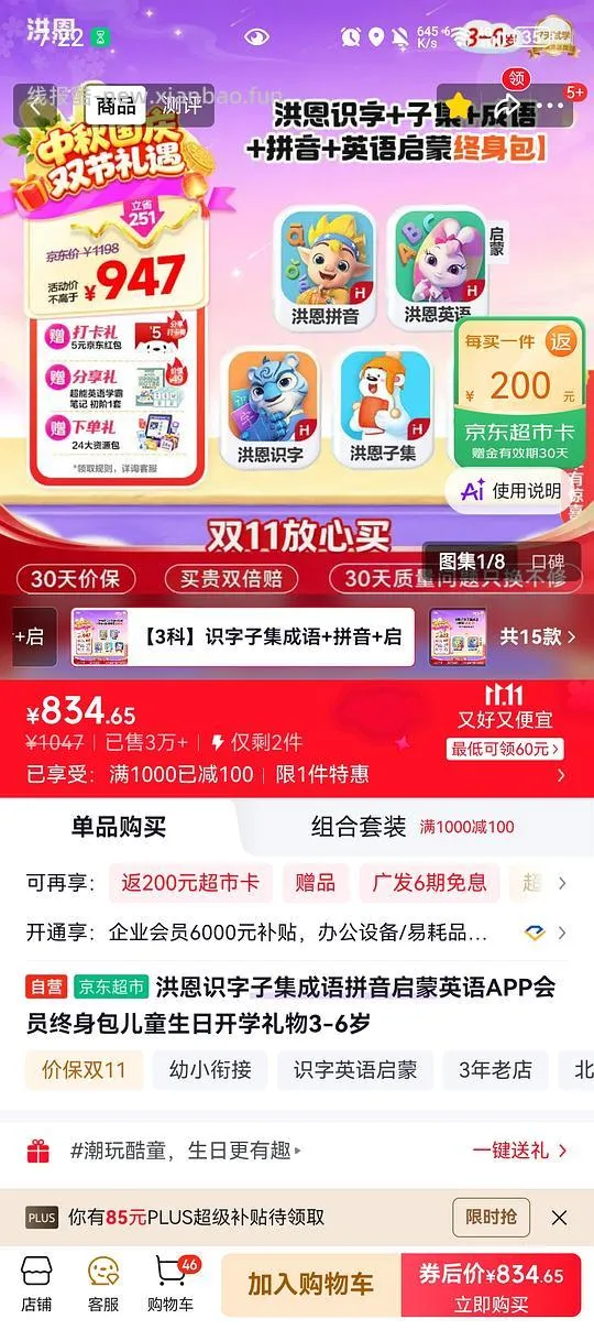 母婴 洪恩识字会员永久包：识字子集成语+拼音+英语555.98 - 线报酷