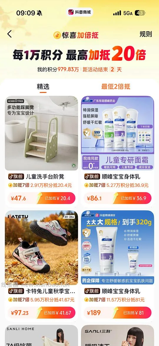 抖音出了一个加倍抵，白嫖积分快冲，10.23又有了！ - 线报酷