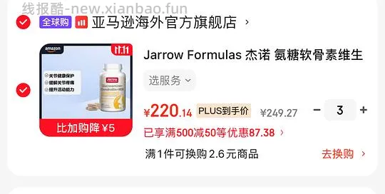 jarrow软骨素带msn应该是200以下，但需要买三瓶。买1瓶的话价格在207 - 线报酷