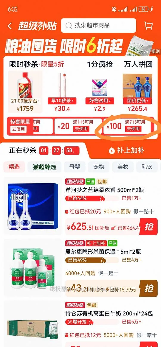 梦之蓝m3的52度525左右 - 线报酷